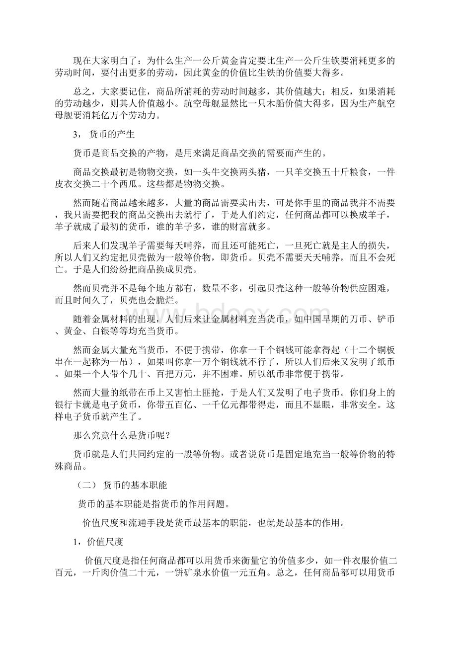 中职经济政治和社会教学案Word格式.docx_第3页