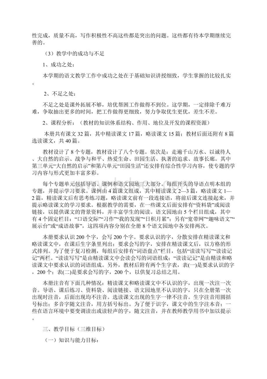 四年级下册语文教学计划Word文档格式.docx_第2页