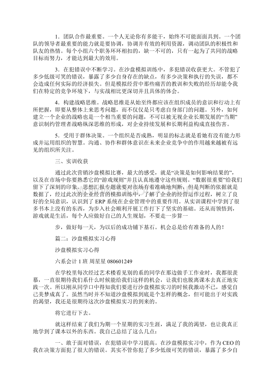 沙盘实训个人总结Word格式.docx_第2页