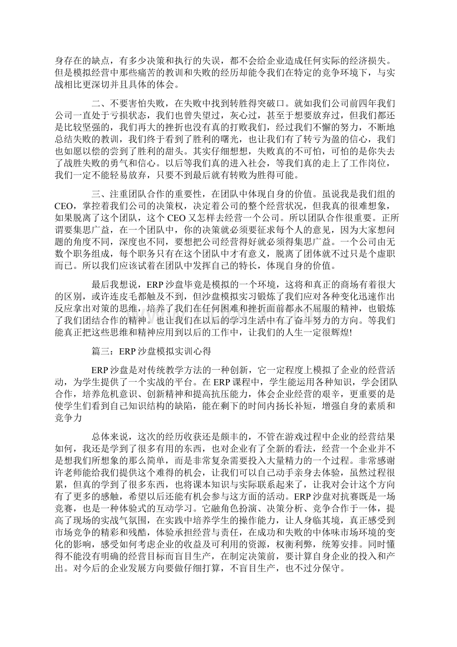 沙盘实训个人总结.docx_第3页