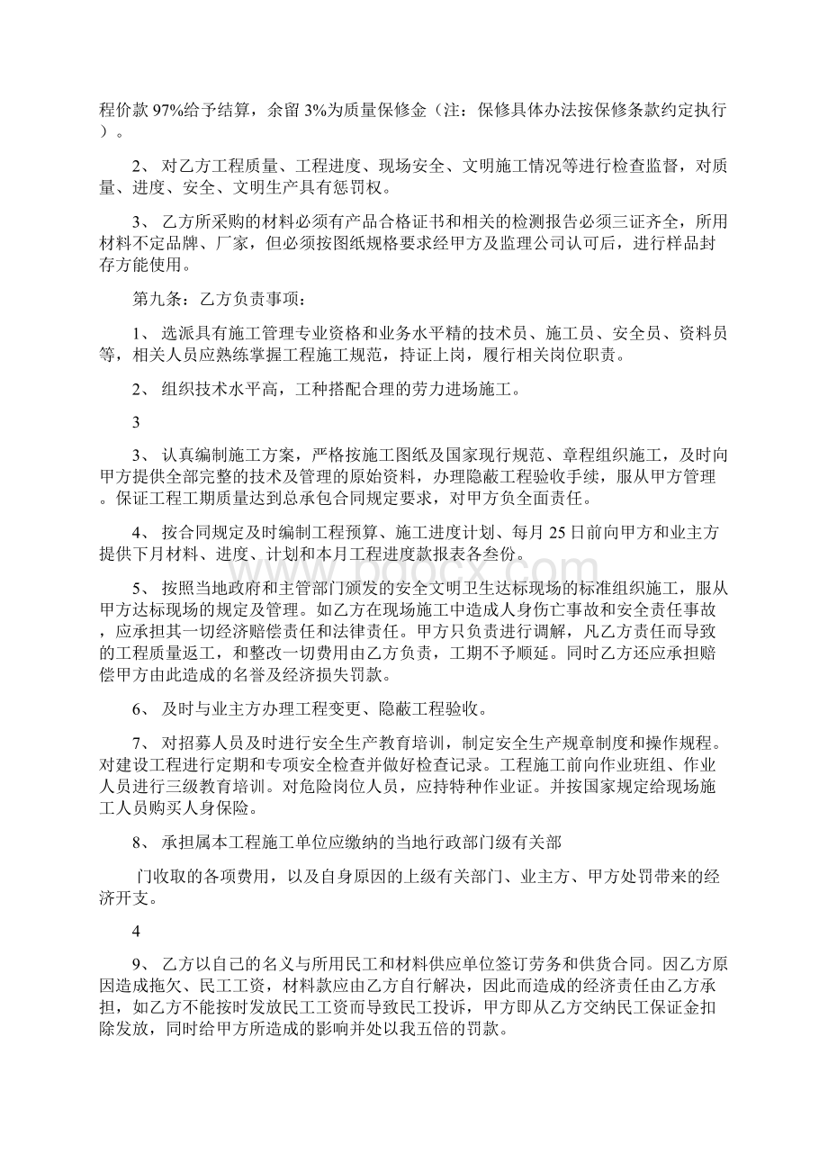 贵州六枝防水施工合同.docx_第3页