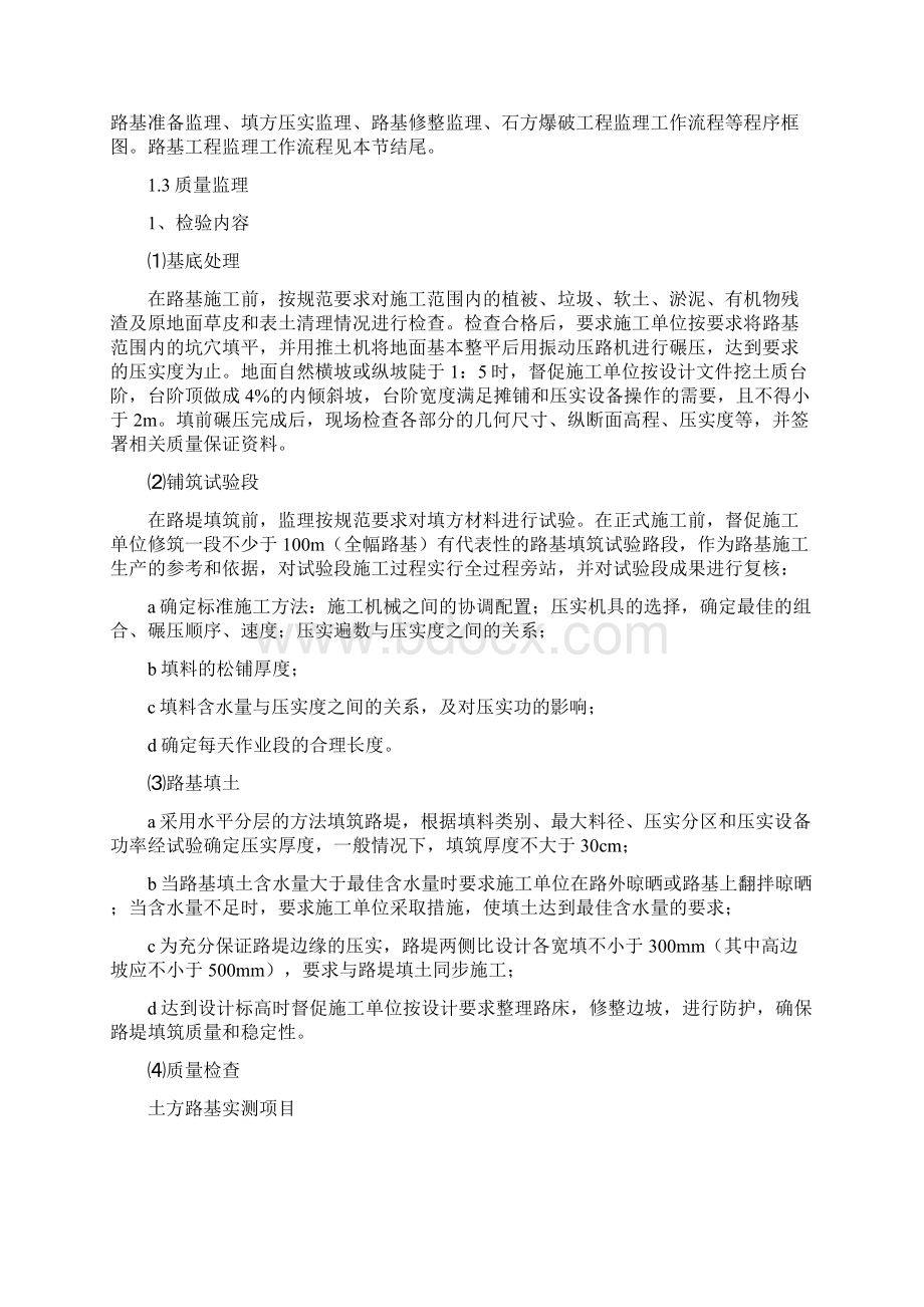 路基小构监理要点.docx_第2页