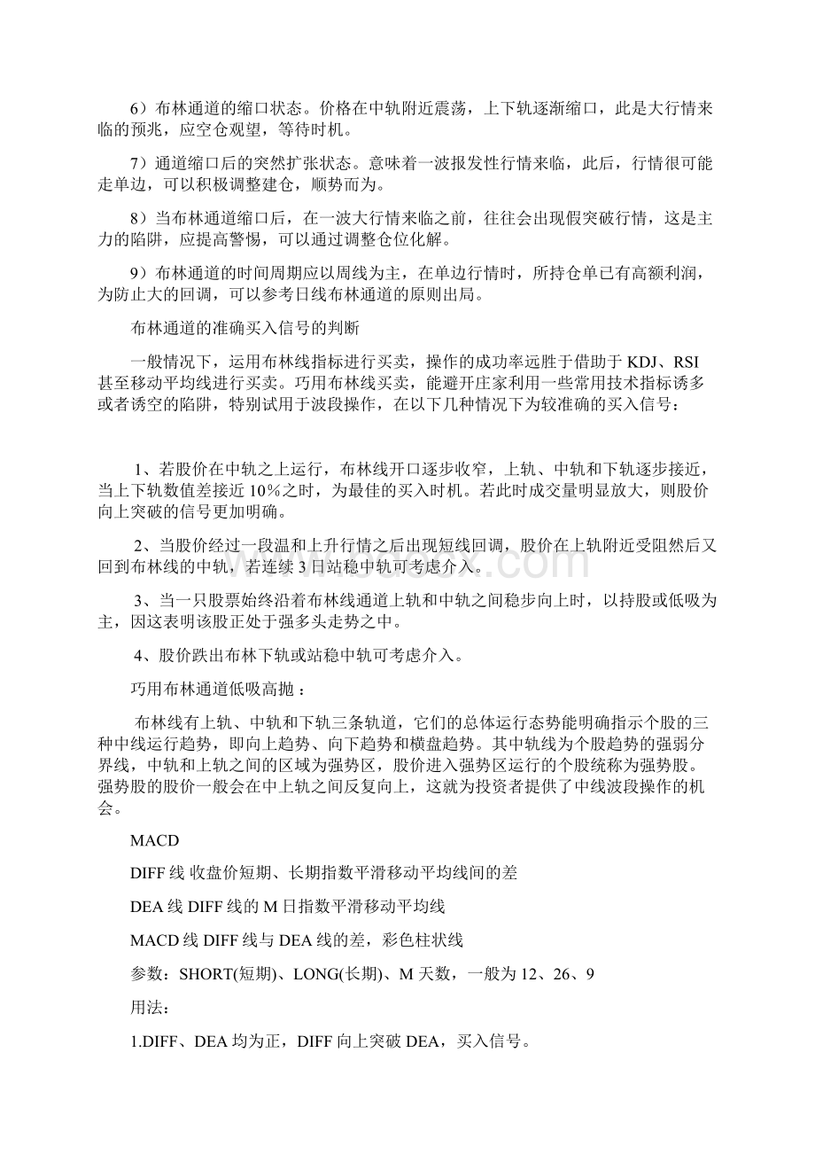 技术指标学习资料.docx_第3页