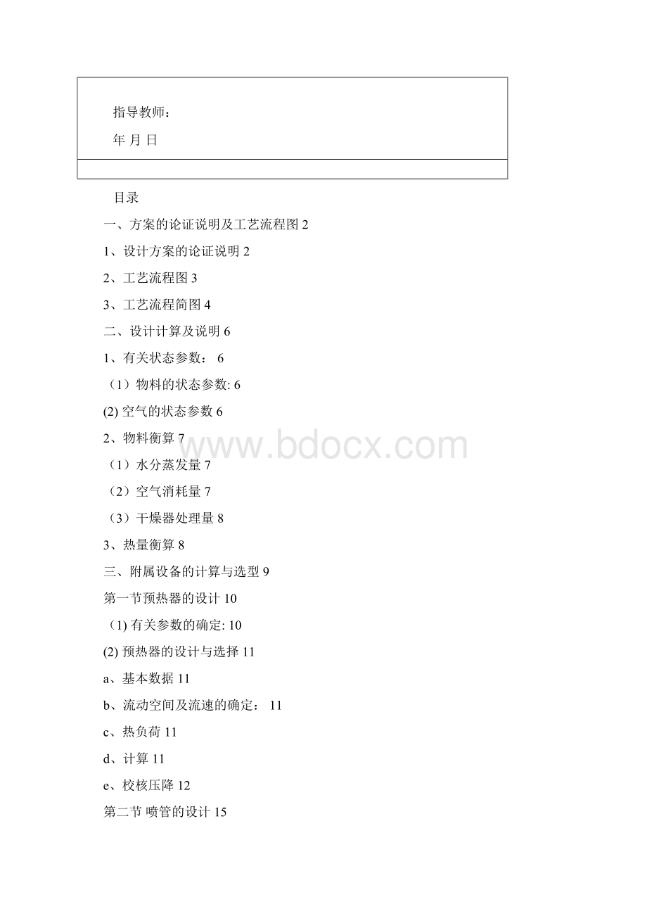 安徽理工大学弹药化工原理课程设计 2.docx_第3页