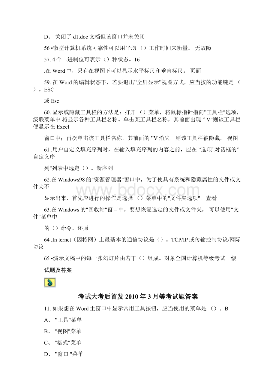 全国计算机等级考试一级试题及答案文档格式.docx_第3页