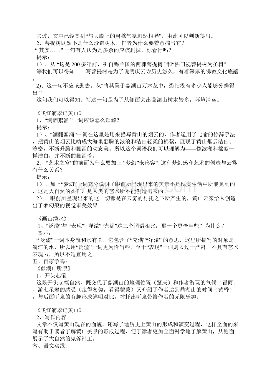 初中语文最新苏教版初中语文九年级上册精品备课资料综合学习与探究导学案导学案.docx_第3页