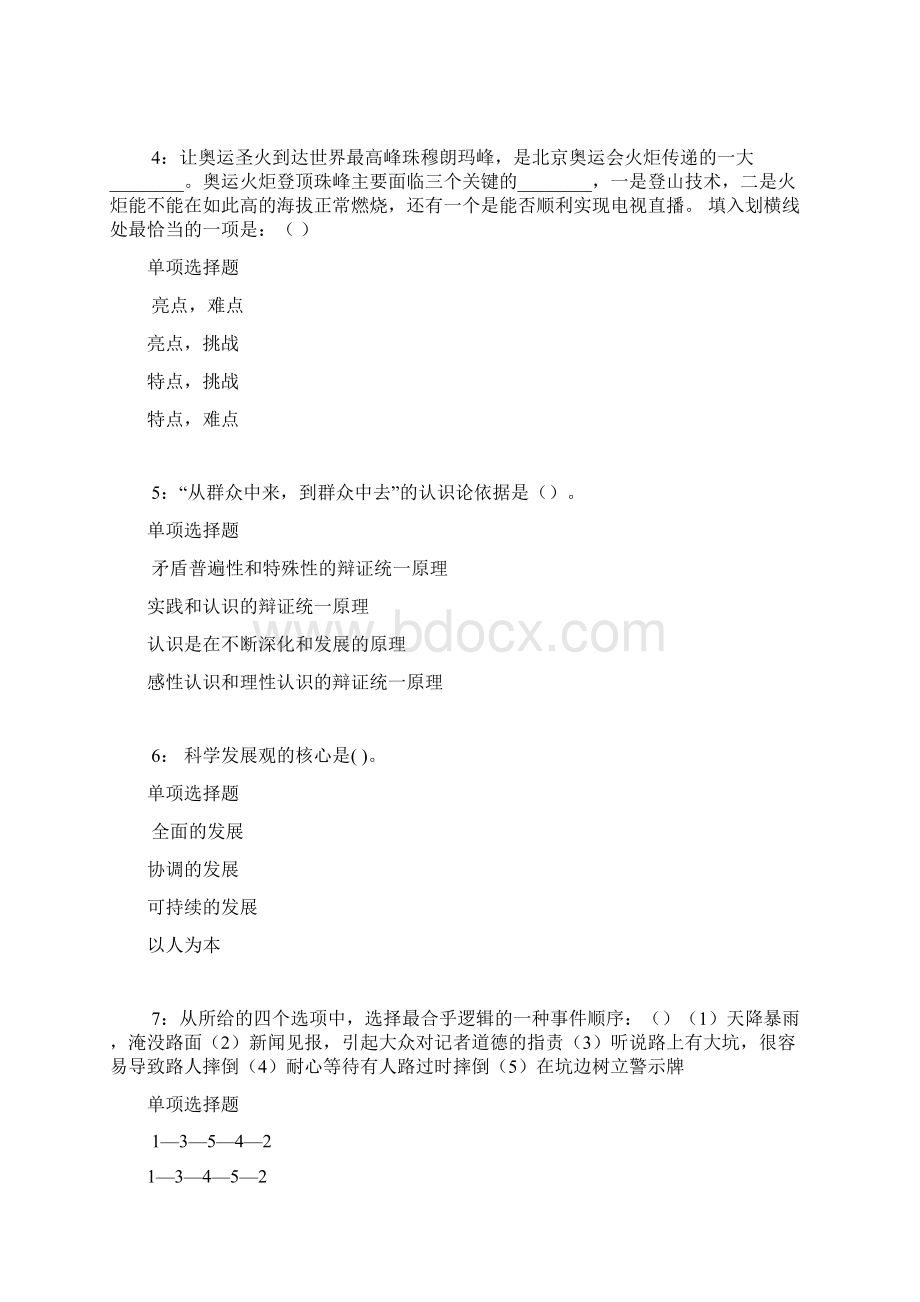 玉树事业单位招聘考试真题及答案解析卷8.docx_第2页