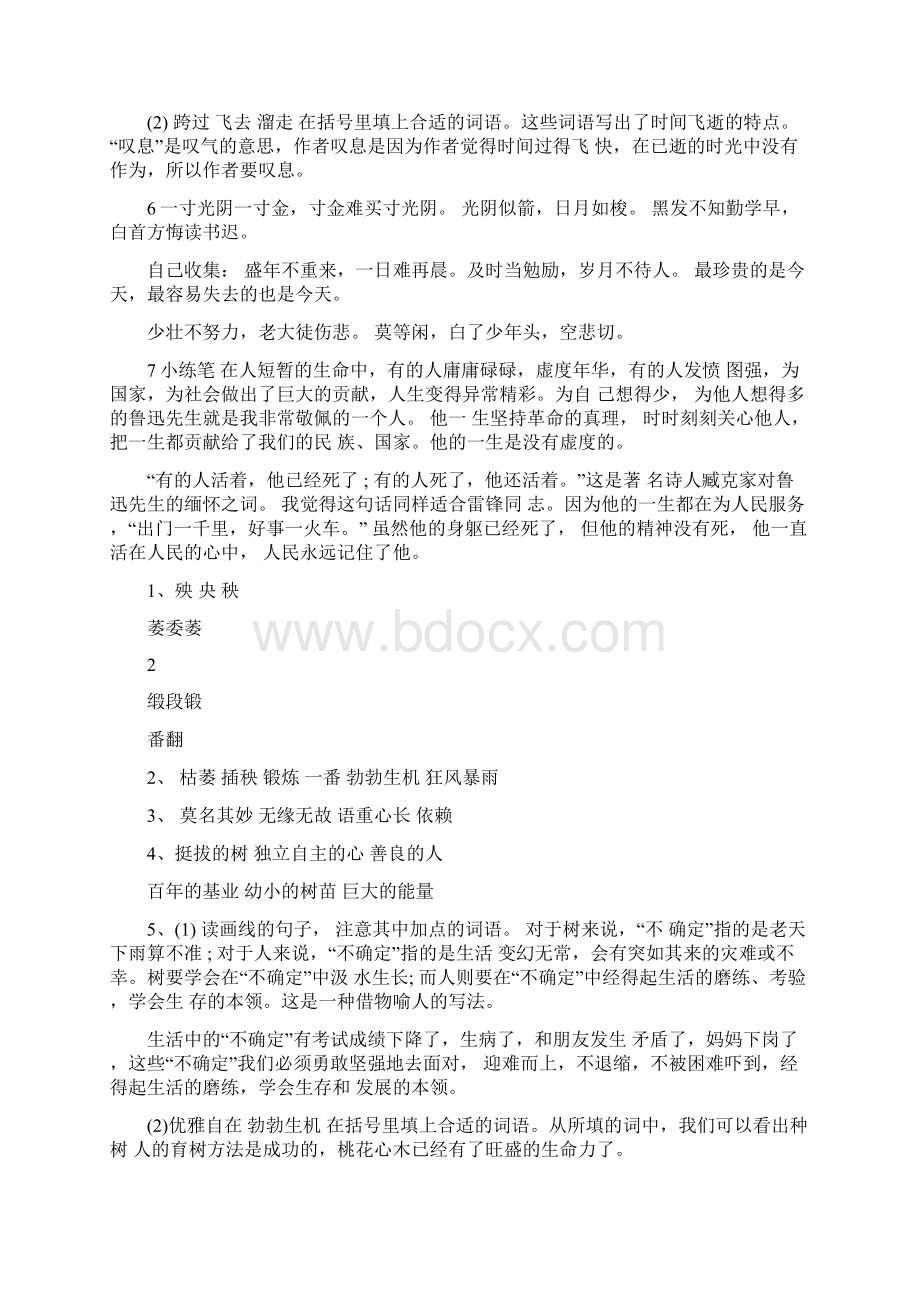 冀教版六年级语文寒假作业答案Word格式文档下载.docx_第2页