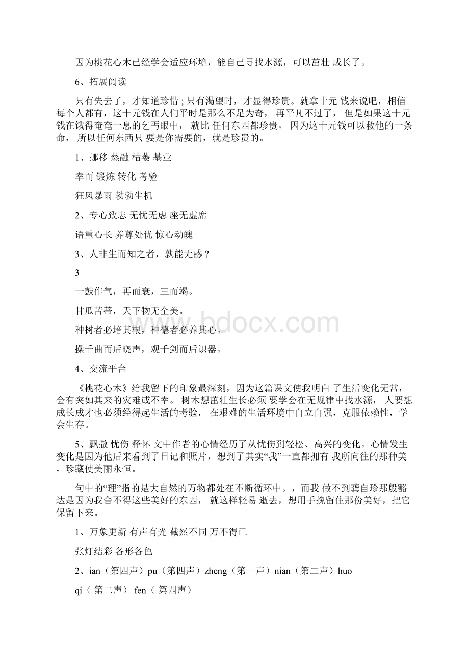 冀教版六年级语文寒假作业答案Word格式文档下载.docx_第3页