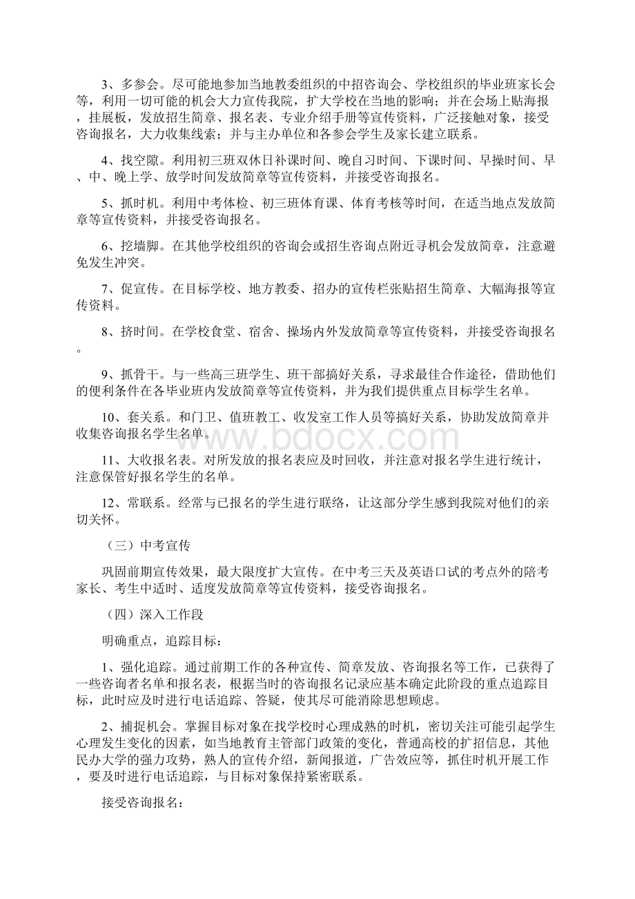 招生培训方案流程Word文件下载.docx_第3页