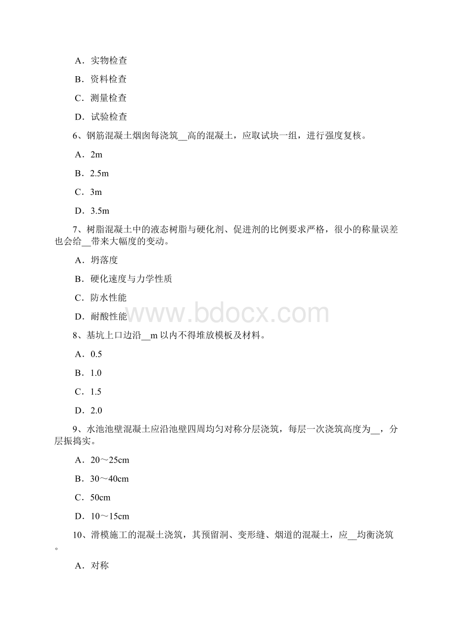 河南省混凝土工施工方案的概念试题.docx_第2页