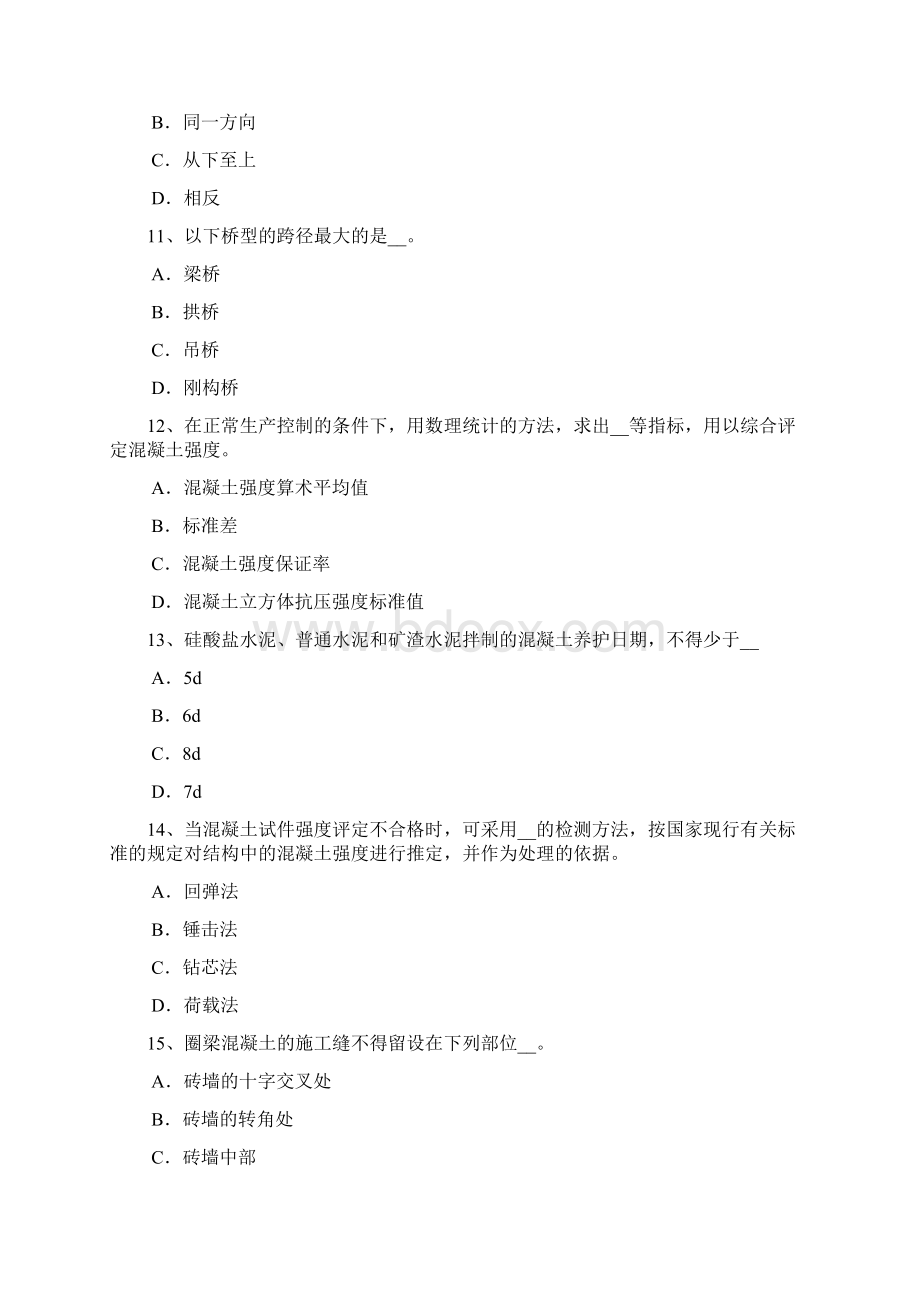 河南省混凝土工施工方案的概念试题.docx_第3页