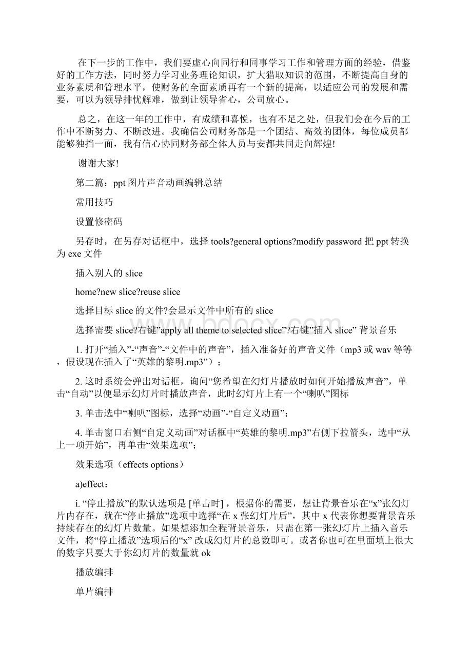 财务工作总结ppt图片精选多篇.docx_第2页