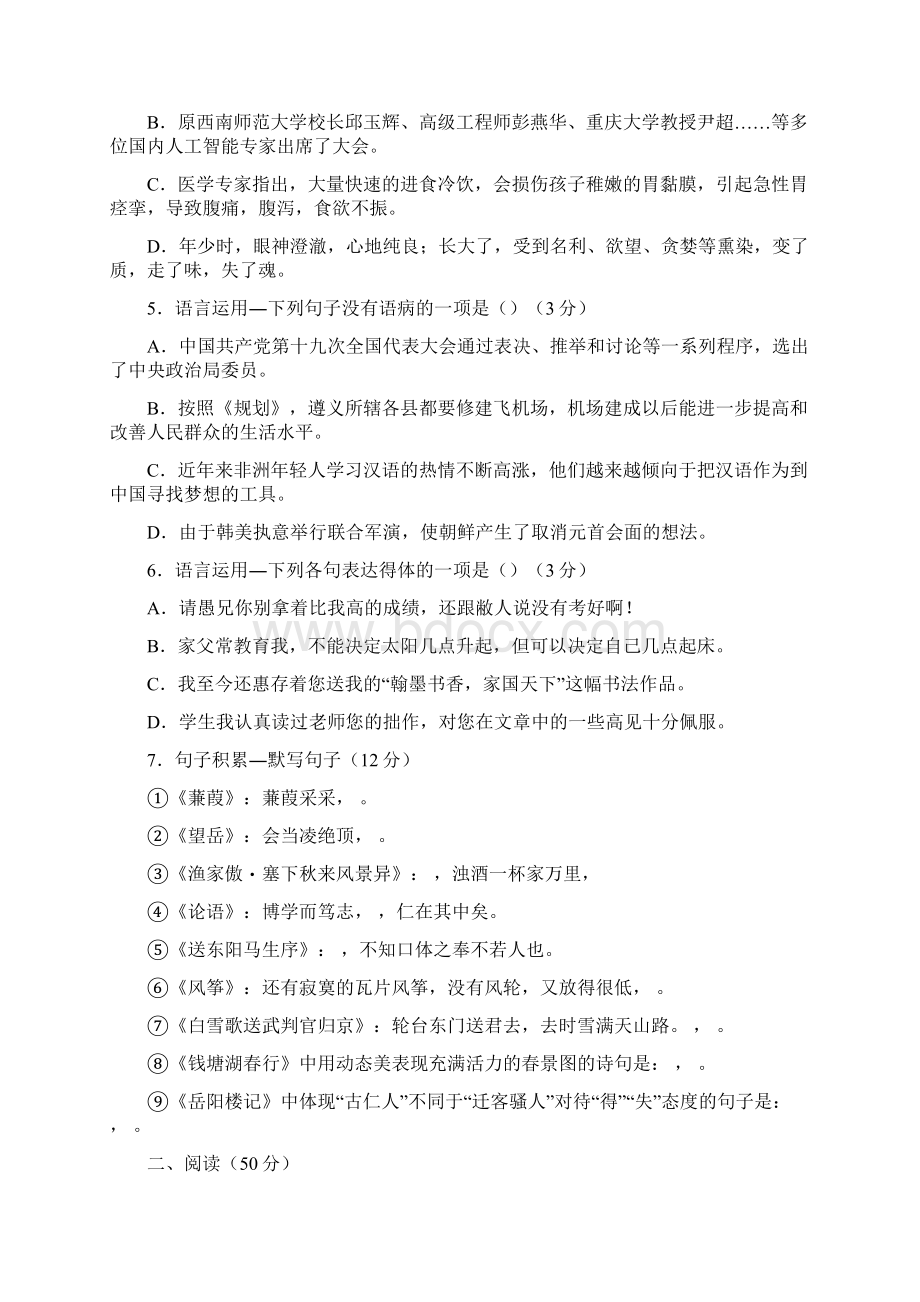 Selected遵义市中考语文试题答案doc.docx_第2页