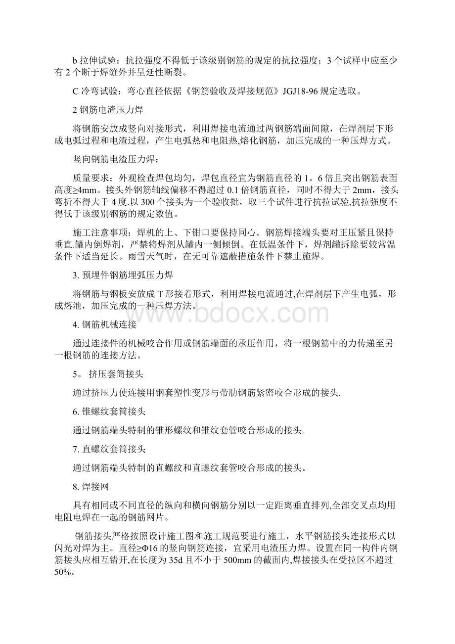 钢筋焊接及连接几种形式Word文档下载推荐.docx_第2页