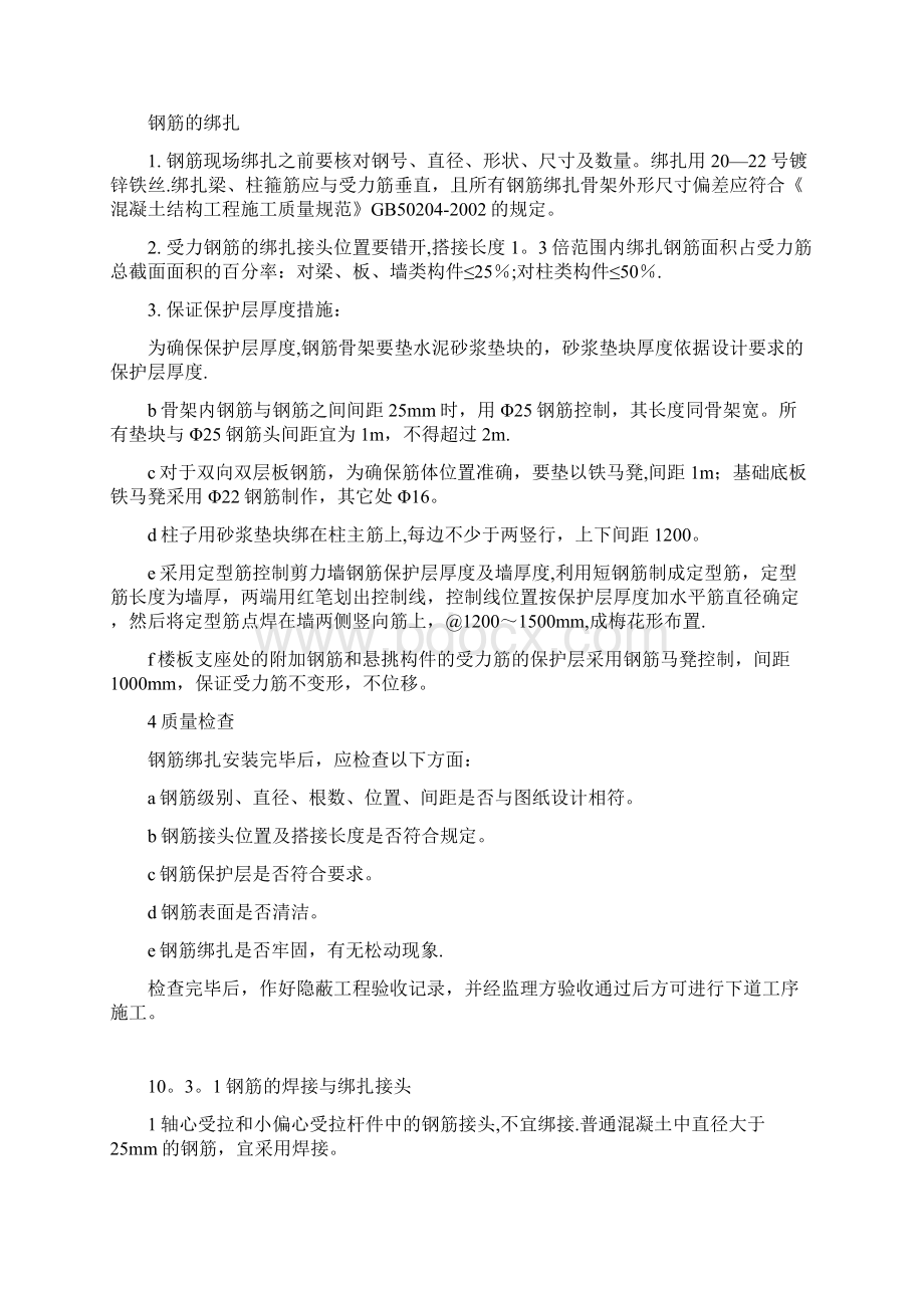 钢筋焊接及连接几种形式Word文档下载推荐.docx_第3页