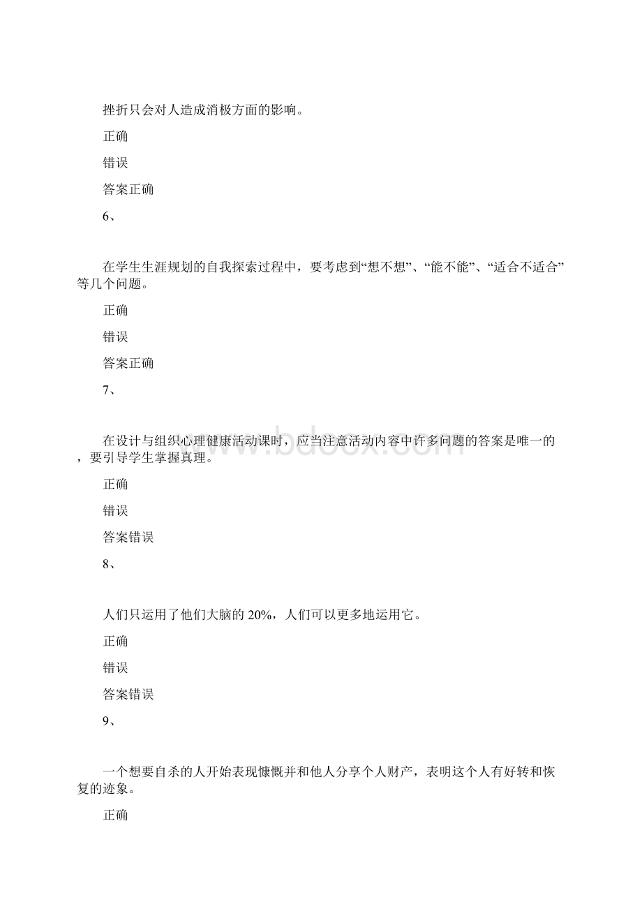 优品课件之中小学教师心理健康教育知识竞赛试题及答案.docx_第2页