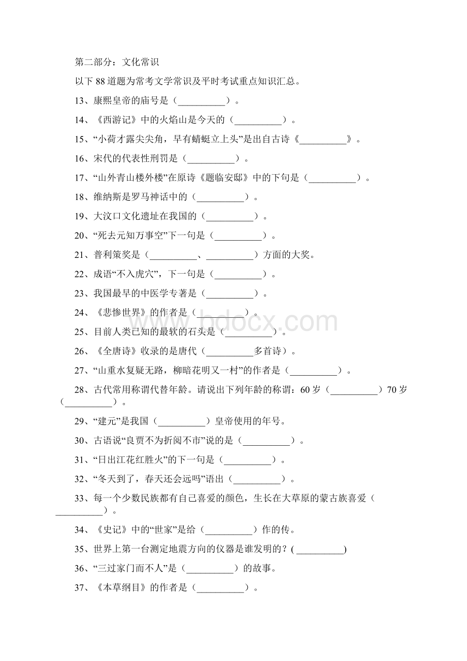 小升初语文必备文学常识常考100题汇总含答案.docx_第2页