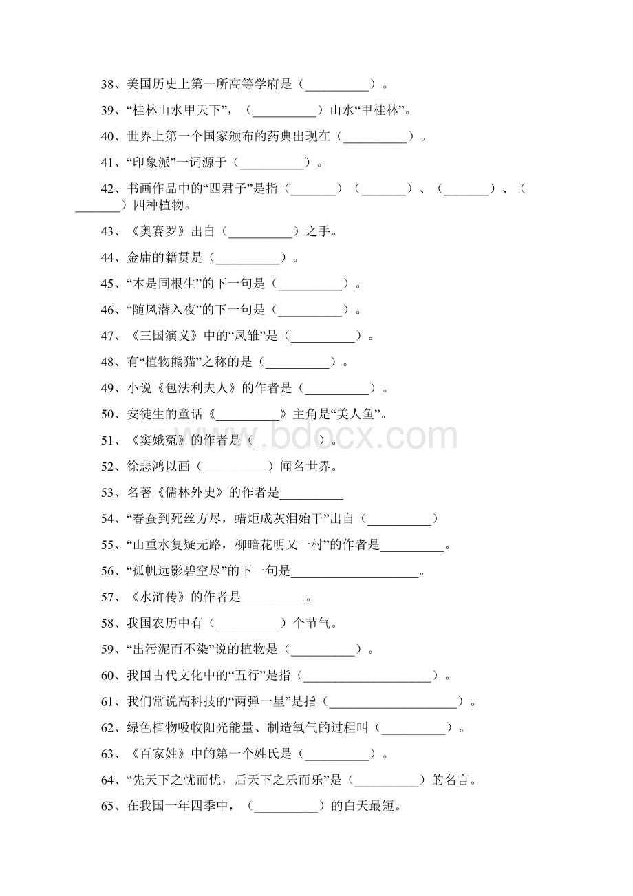 小升初语文必备文学常识常考100题汇总含答案.docx_第3页