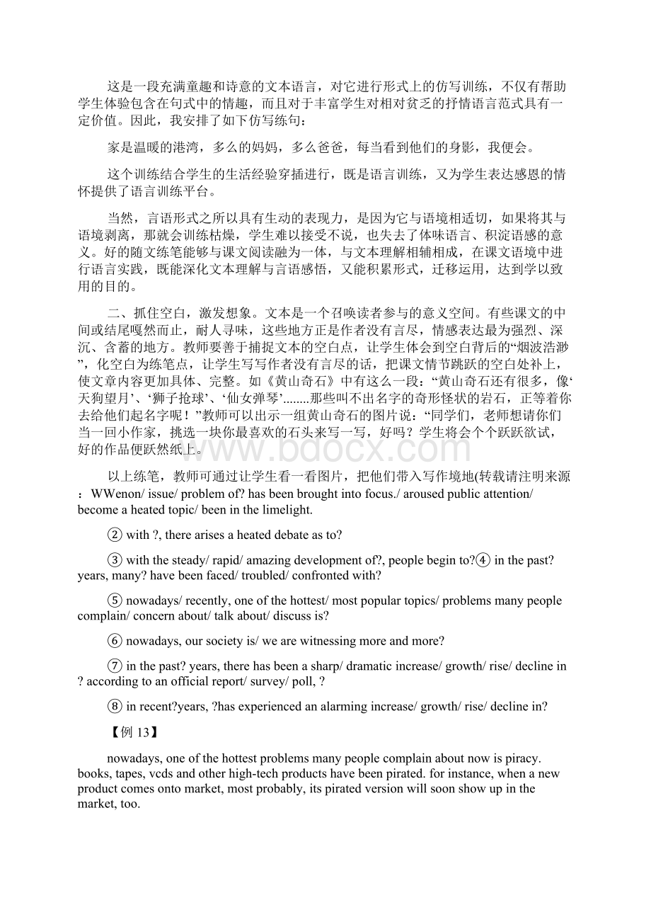 《妙笔生花》读书笔记精选多篇.docx_第2页