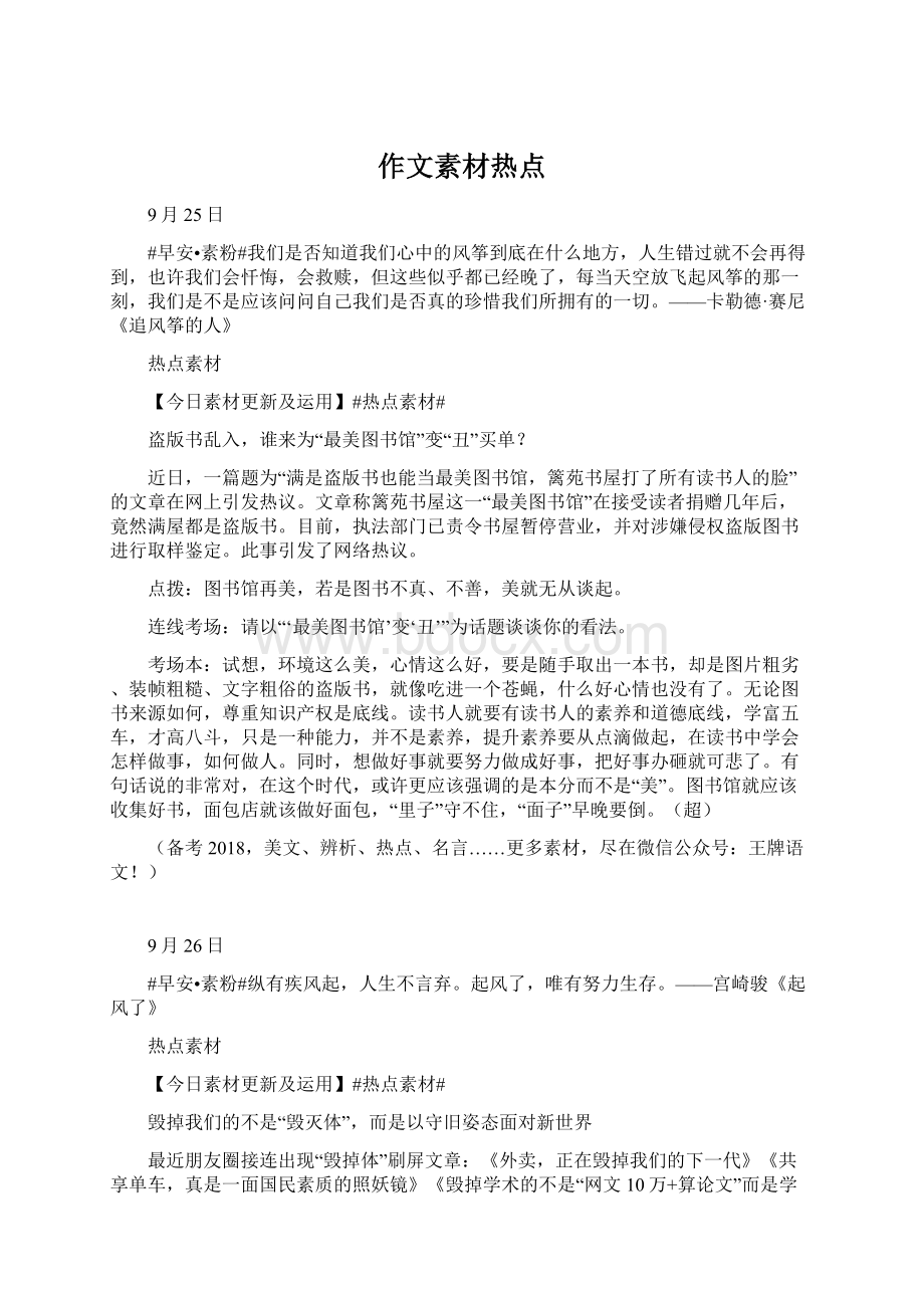 作文素材热点.docx_第1页