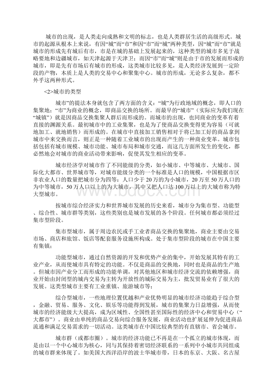 城市总体规划调研实习以长沙为例.docx_第3页