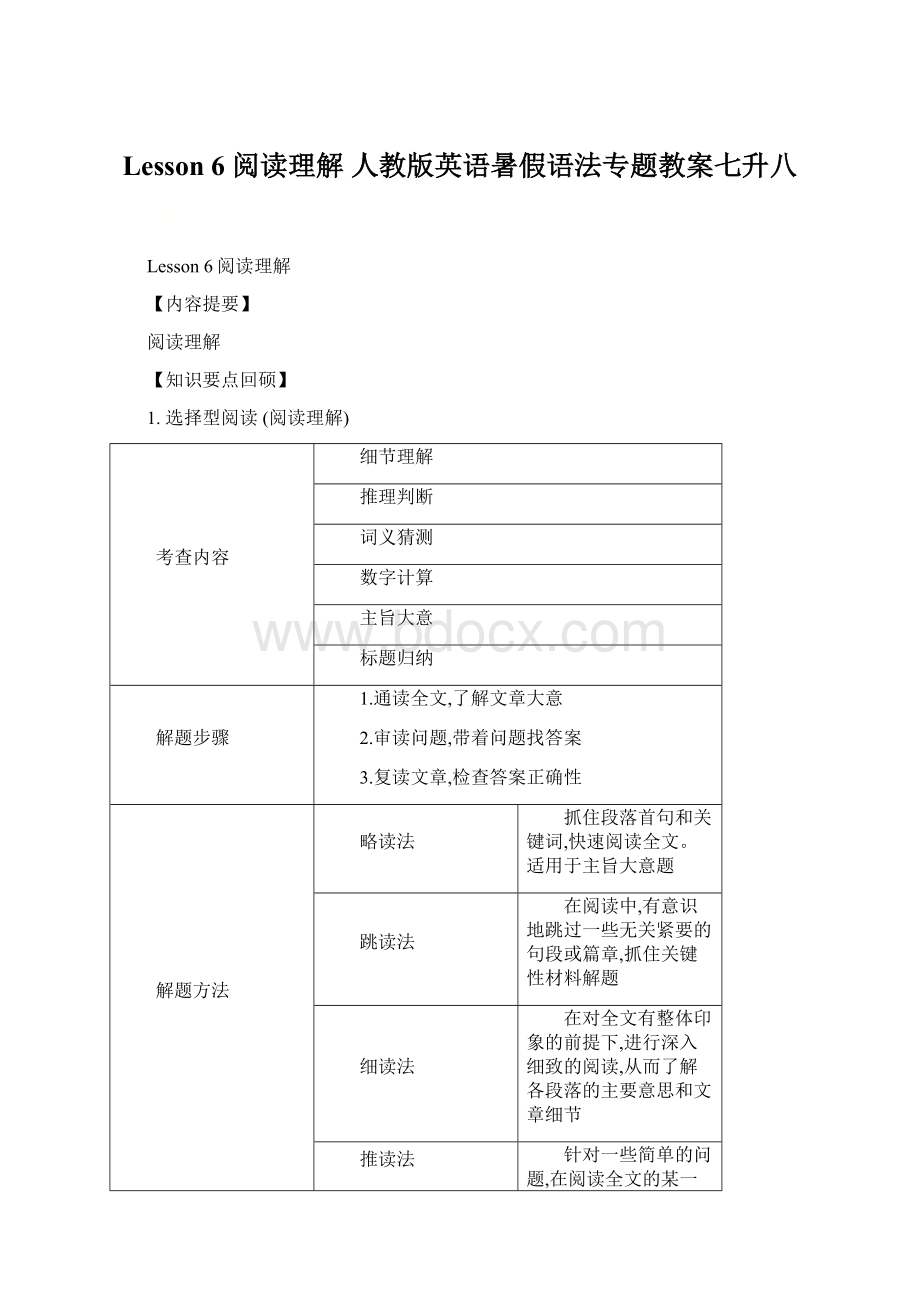 Lesson 6 阅读理解 人教版英语暑假语法专题教案七升八.docx_第1页