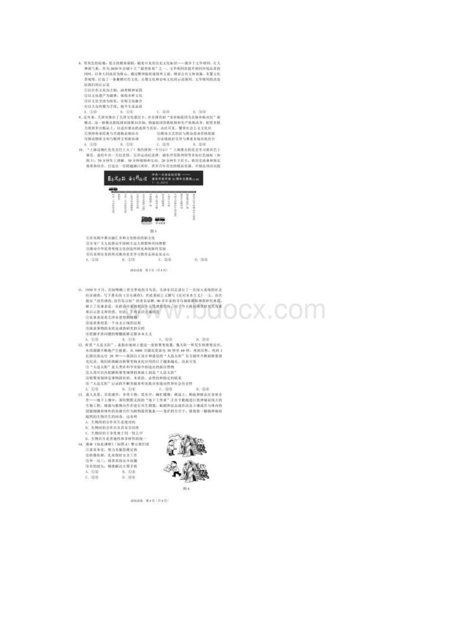 江苏省南通市届高三下学期考前练习四模政治试题及参考答案Word格式.docx_第2页