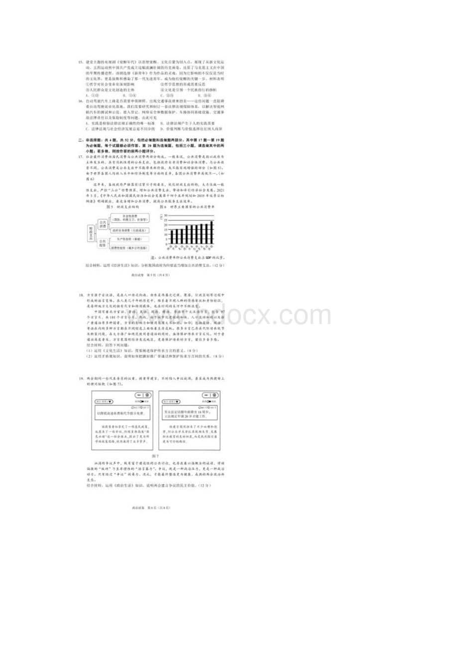 江苏省南通市届高三下学期考前练习四模政治试题及参考答案Word格式.docx_第3页