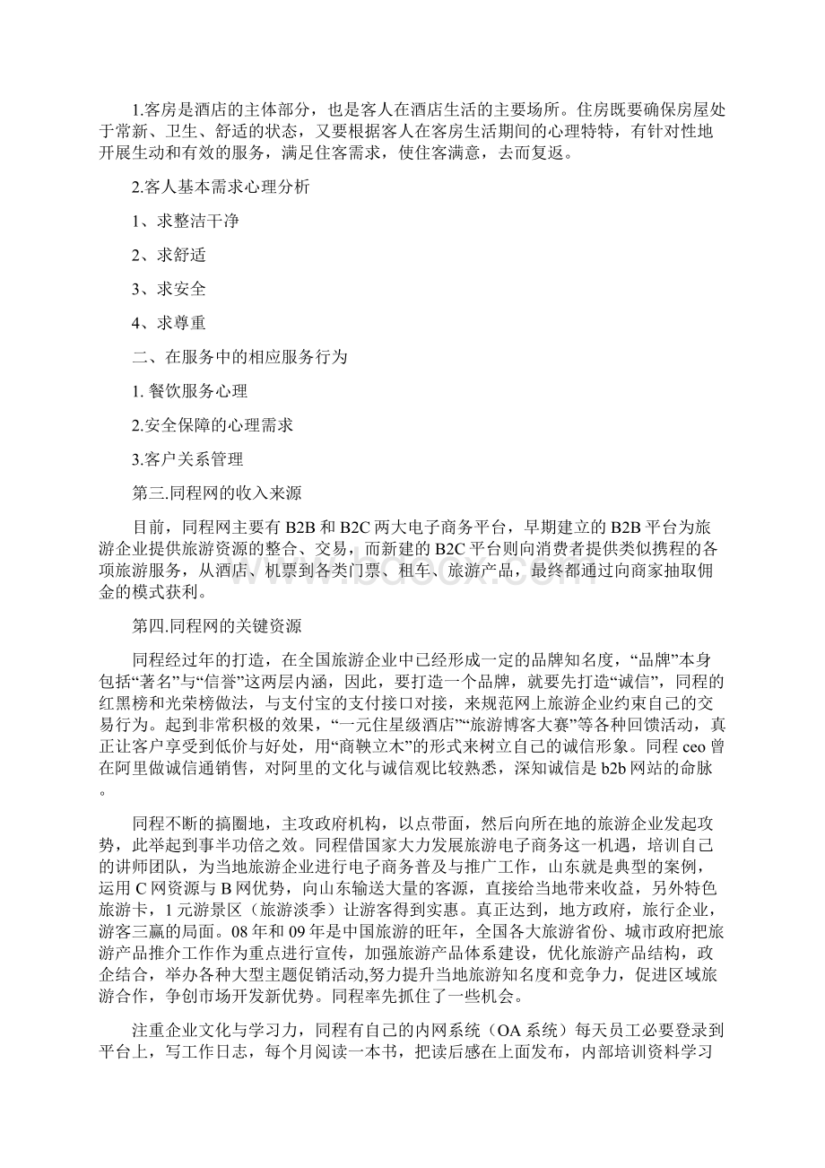 关于同程网电子商务行业的详细分析.docx_第3页