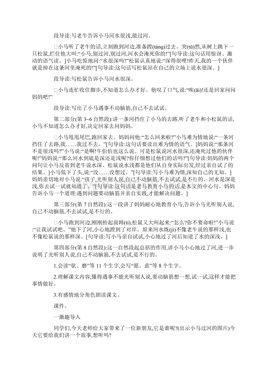 新人教小马过河教学设计.docx_第2页