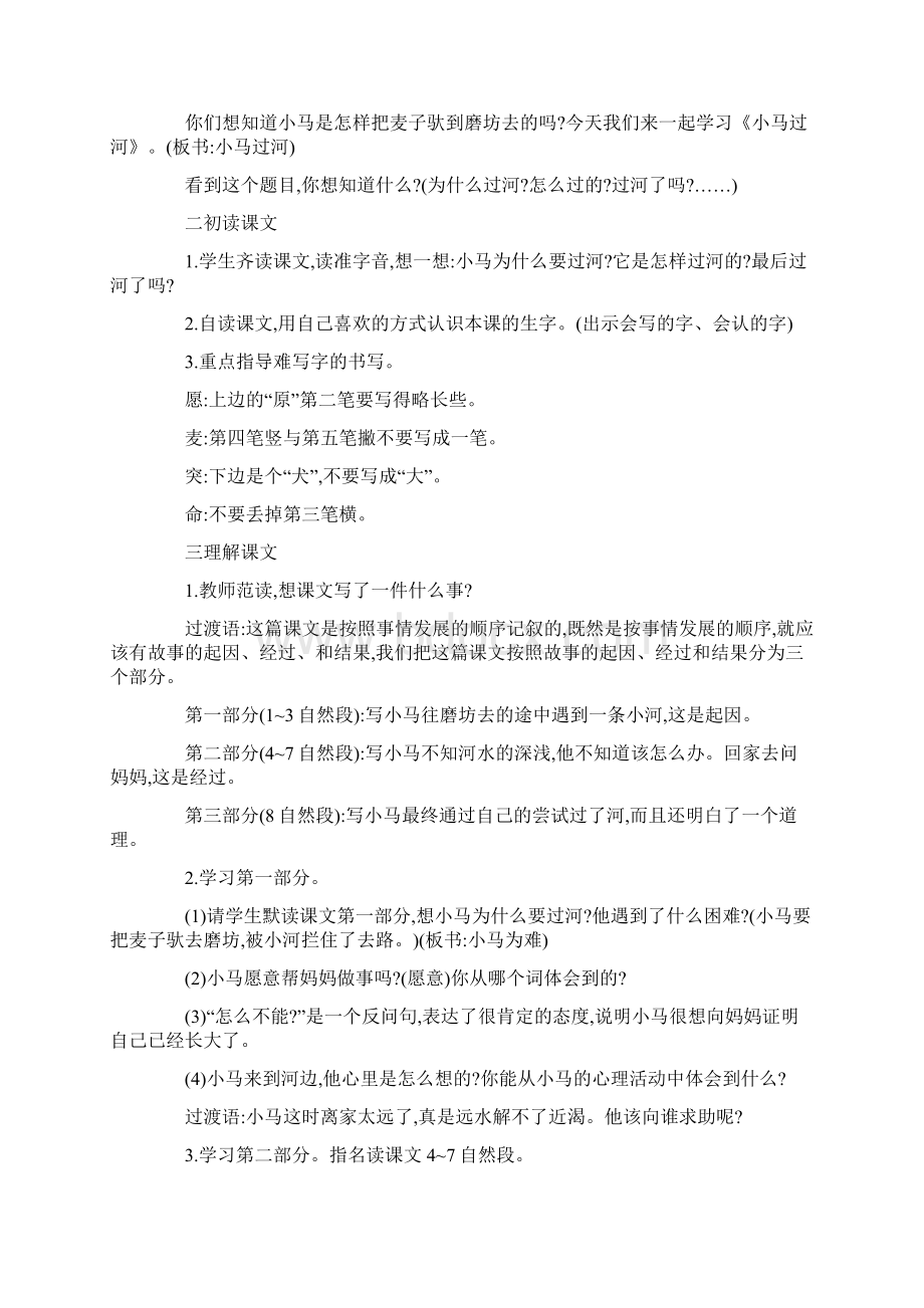 新人教小马过河教学设计.docx_第3页