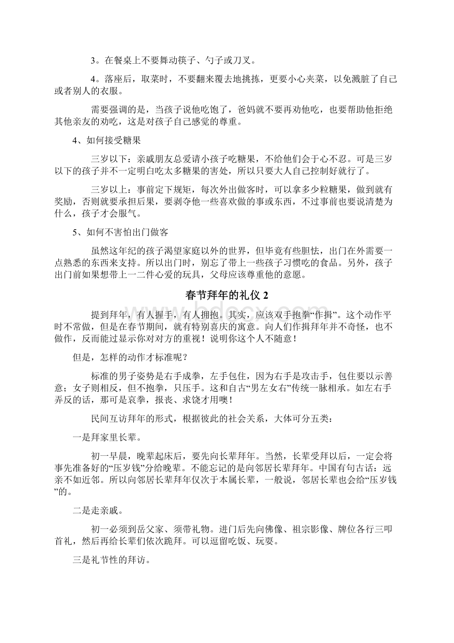 春节拜年的礼仪Word文件下载.docx_第2页