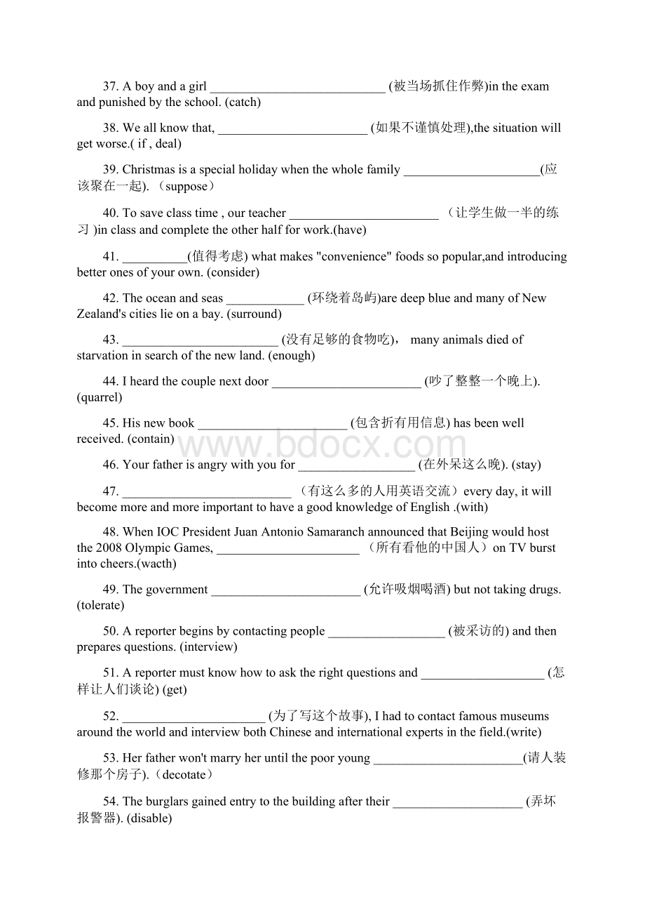 武汉外校高考非谓语完成句子300题附答案.docx_第3页