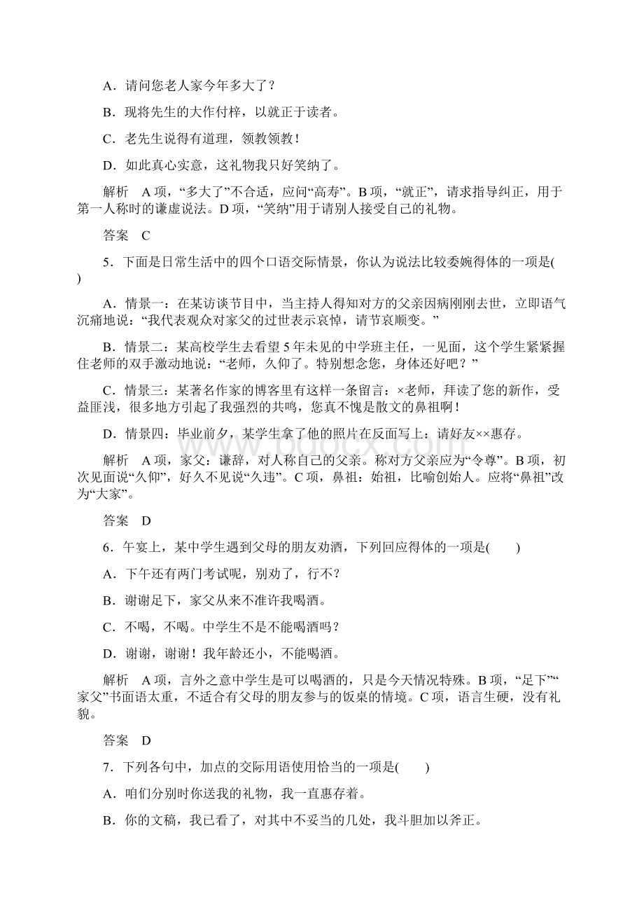 高考语文二轮复习 专题分组练4 用语得体1Word文档格式.docx_第2页