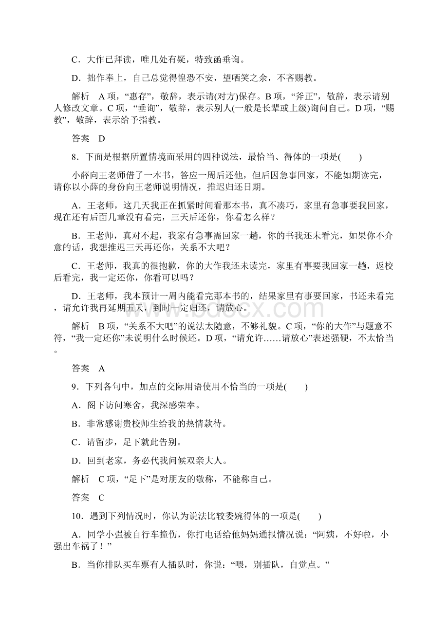 高考语文二轮复习 专题分组练4 用语得体1.docx_第3页