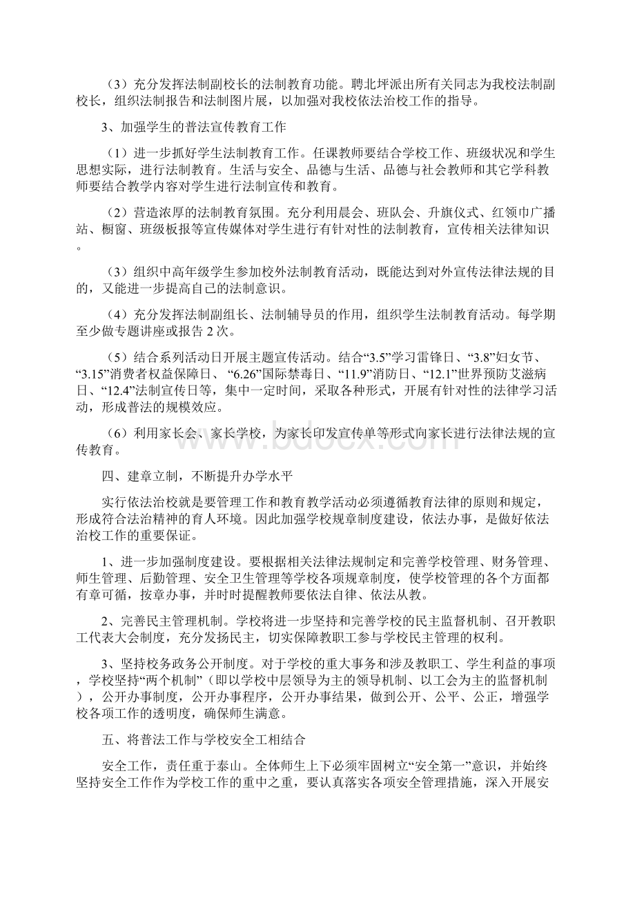 法制教育材料选集.docx_第2页