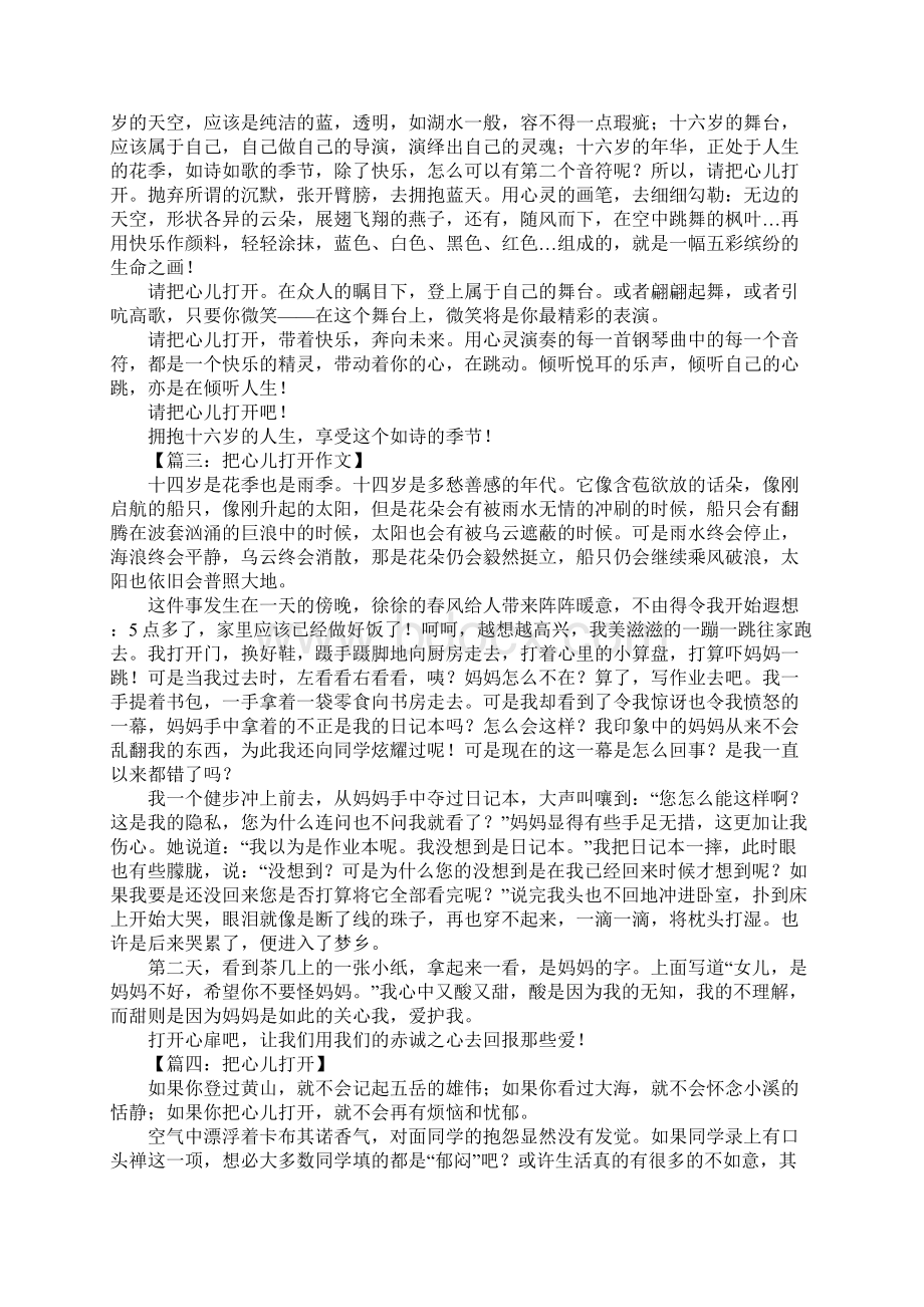 把心儿打开作文1.docx_第2页