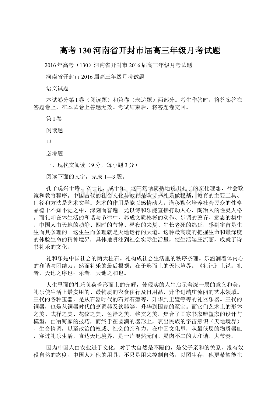 高考130河南省开封市届高三年级月考试题Word文档下载推荐.docx_第1页