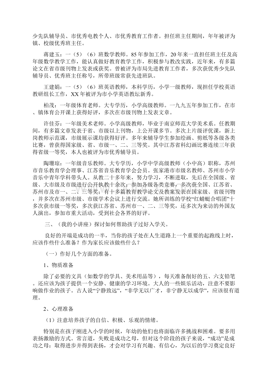 一年级全体家长会校长发言稿精品教育doc.docx_第3页