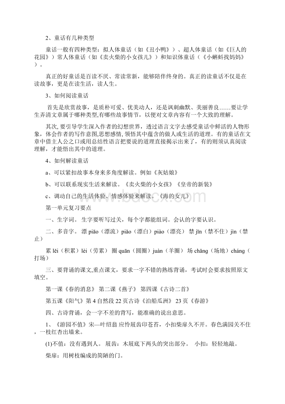 冀教版三年级下册期末总复习知识点.docx_第3页