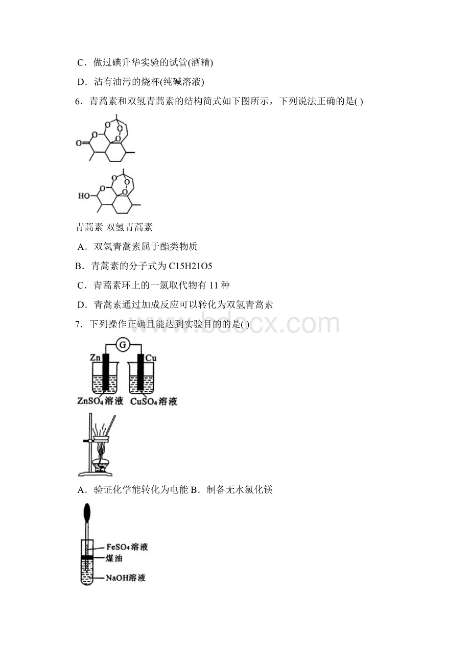 学年年福建省届普通高中毕业班单科质量检查化学试题Word版含答案Word文档下载推荐.docx_第2页