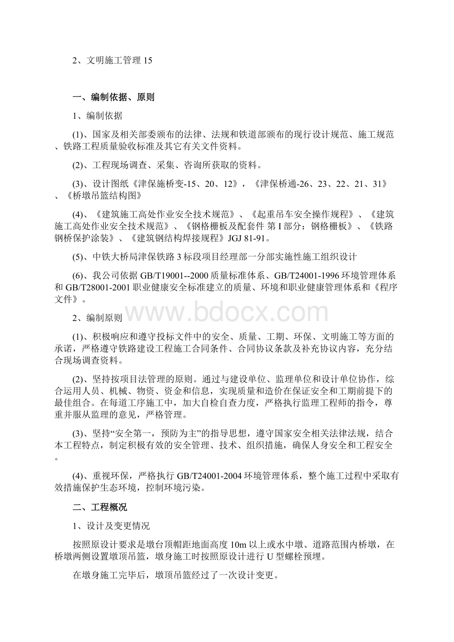 墩顶吊篮专项施工方案Word文件下载.docx_第2页