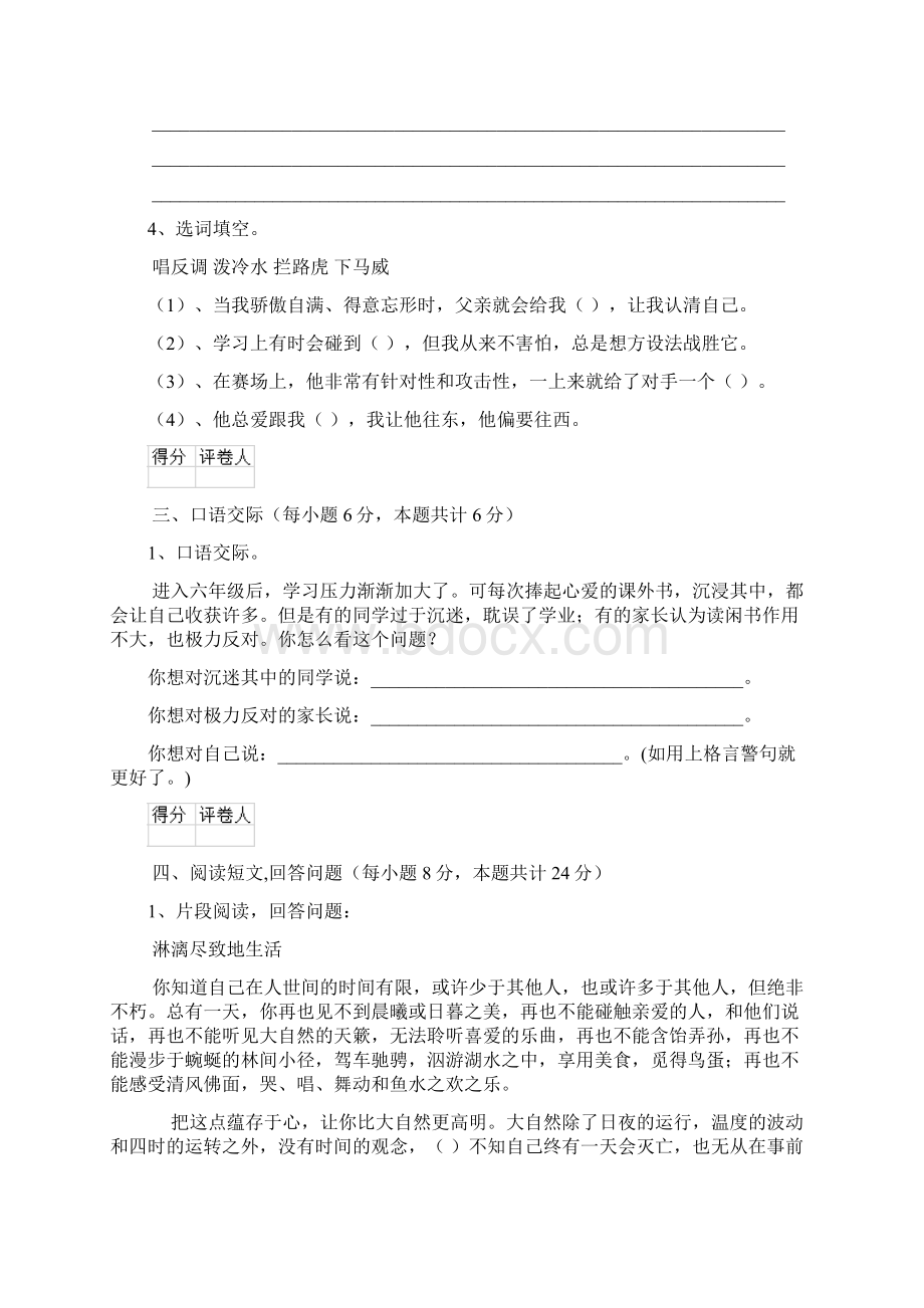 六年级语文下学期期末考试试题 沪教版II卷 含答案.docx_第3页