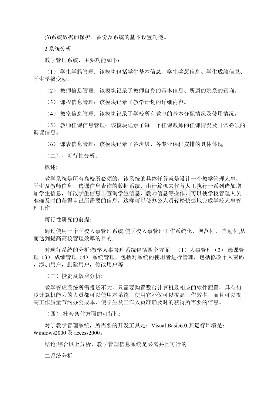 MIS范文Word格式文档下载.docx_第2页