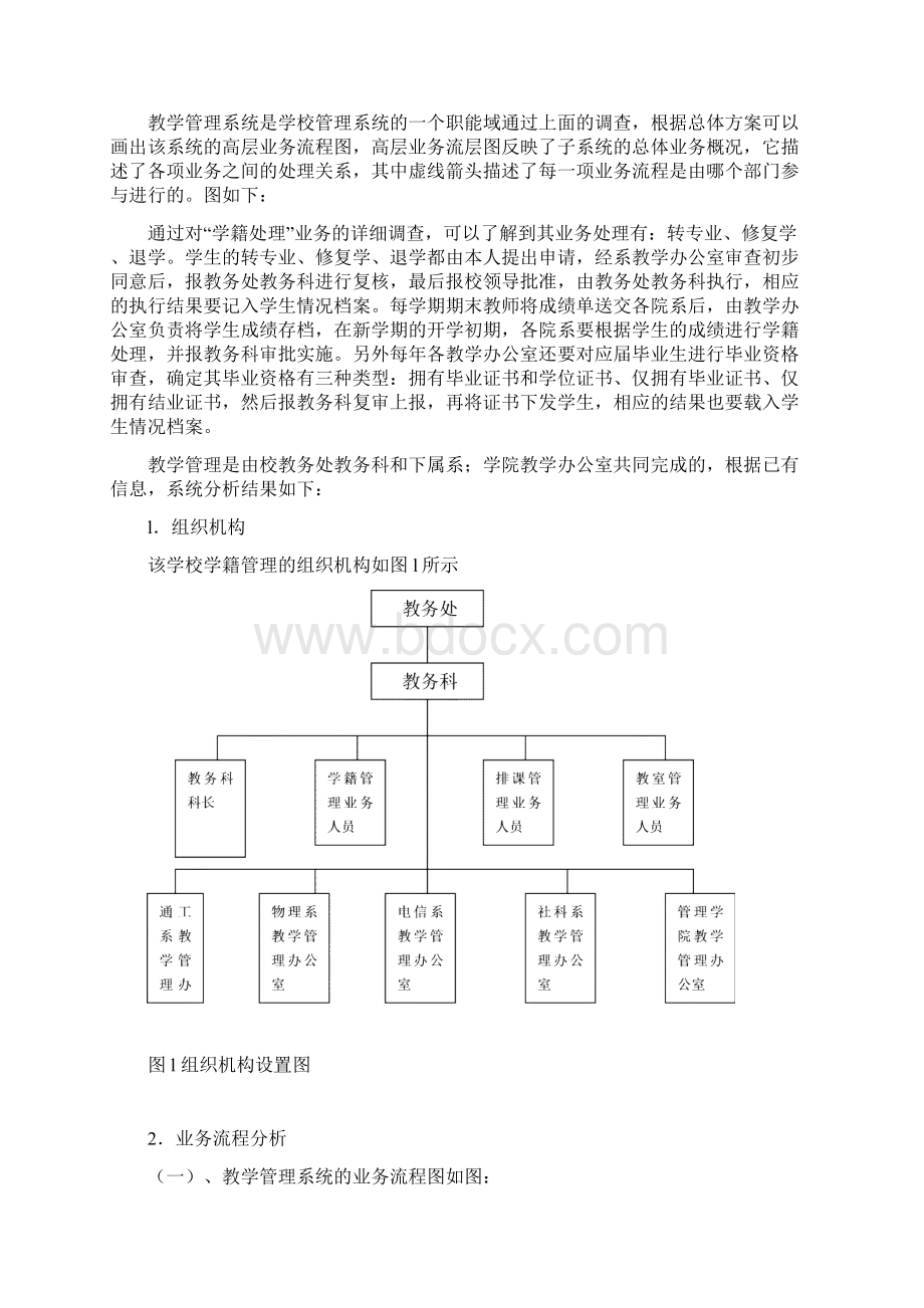 MIS范文.docx_第3页