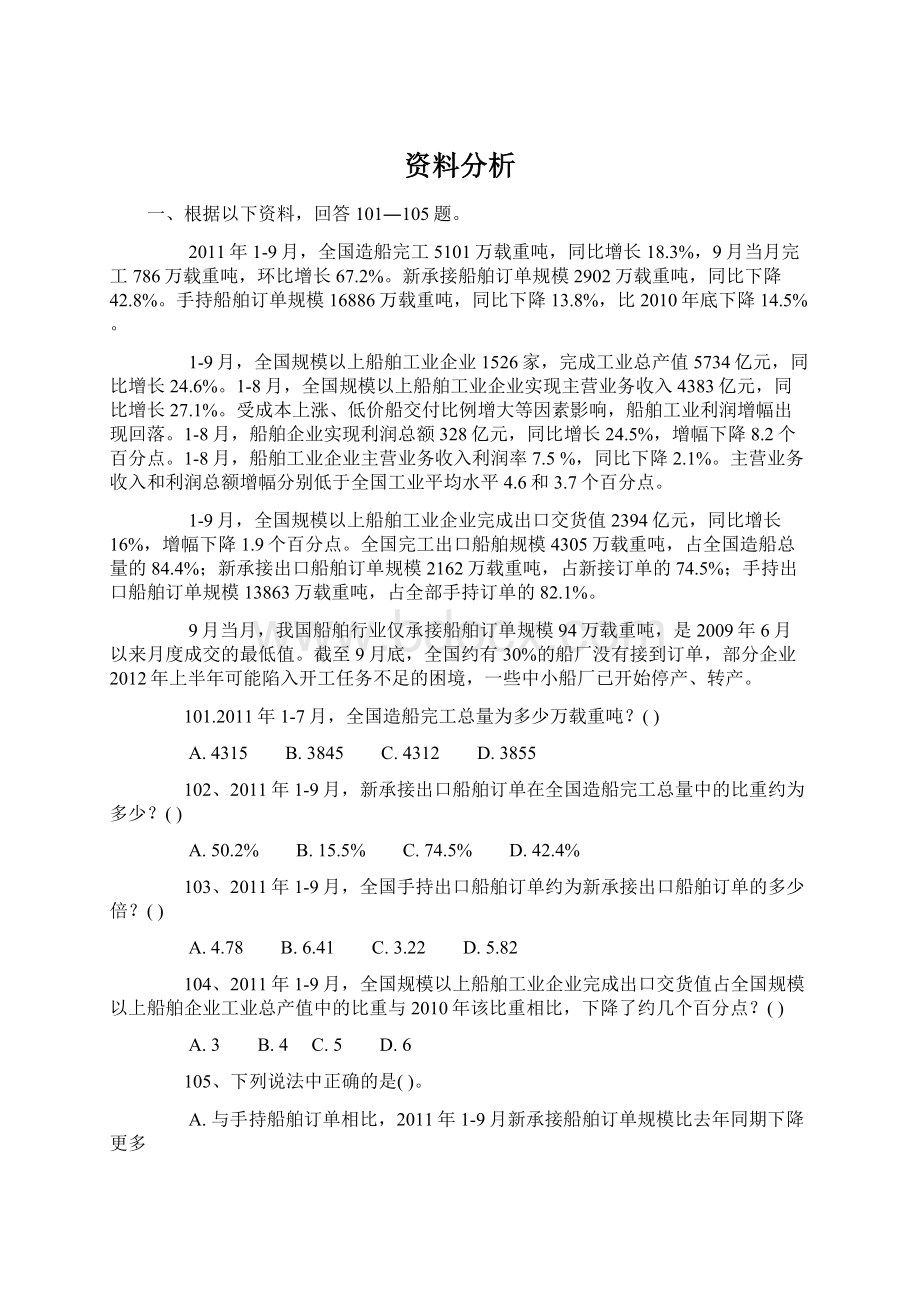 资料分析文档格式.docx_第1页