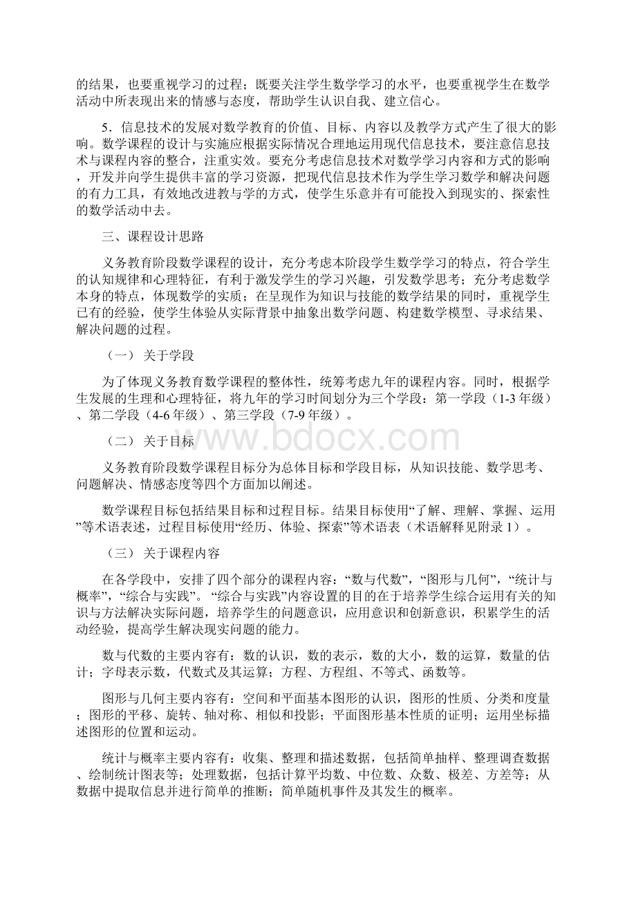 版数学新课标Word格式.docx_第3页