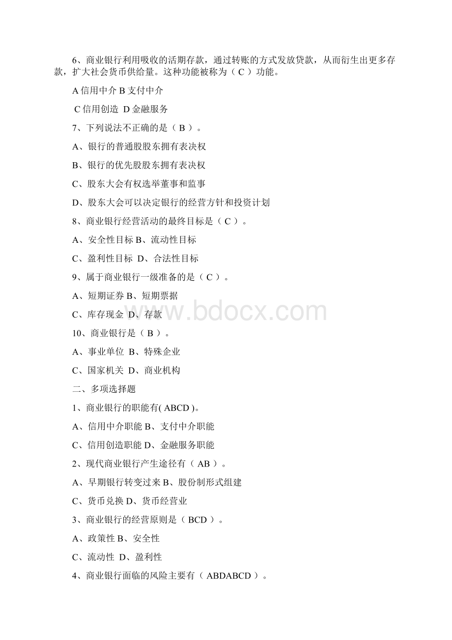 商业银行经营管理练习题Word文件下载.docx_第2页