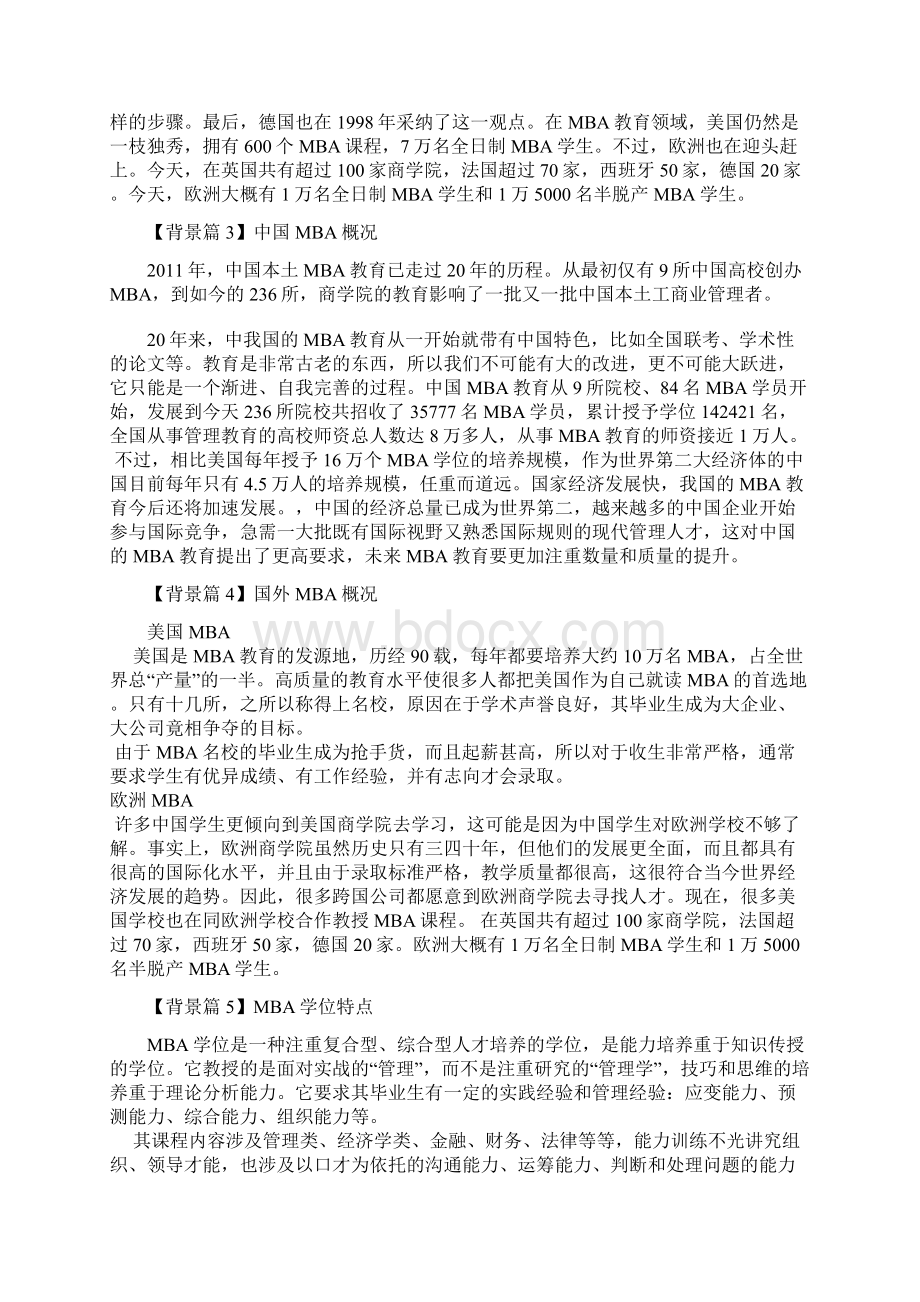 MBA备考常识大汇总Word格式文档下载.docx_第3页